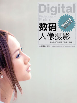 cover image of 数码人像摄影